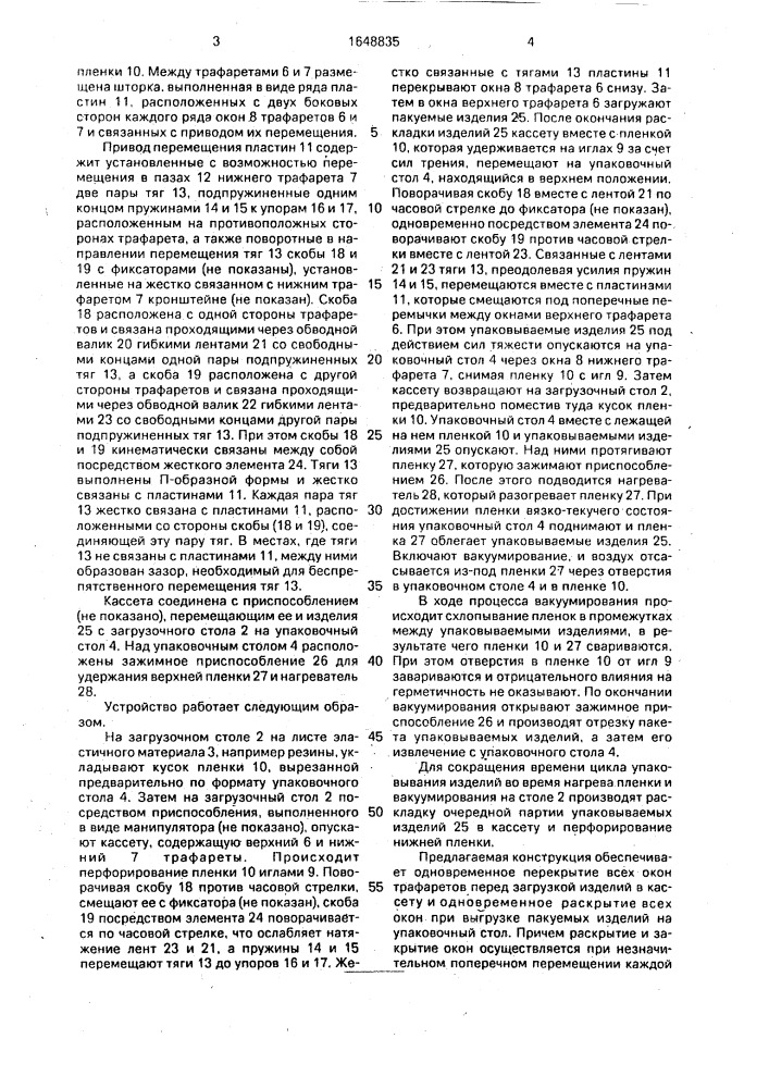 Устройство для упаковывания изделий в пленку (патент 1648835)