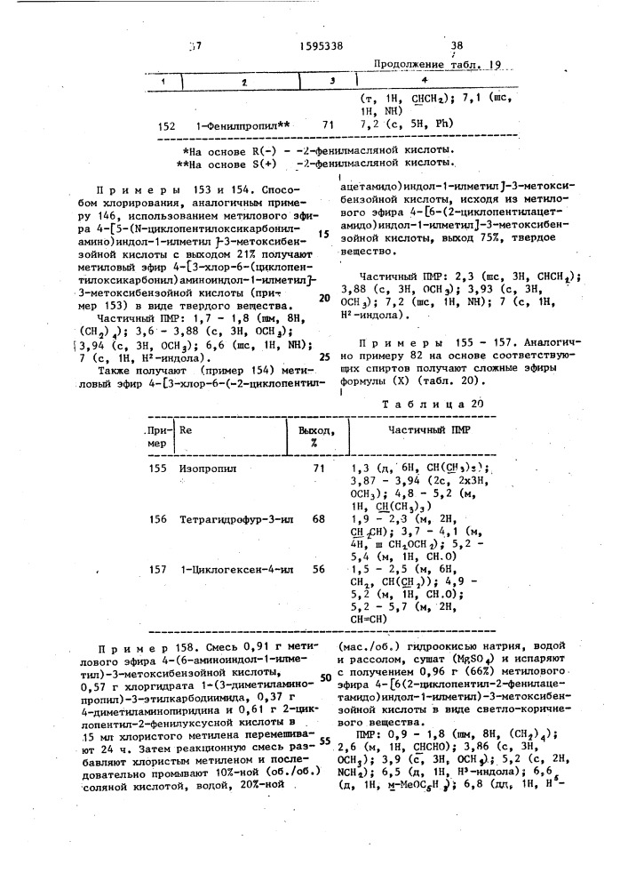 Способ получения гетероциклических амидов или их солей (патент 1595338)