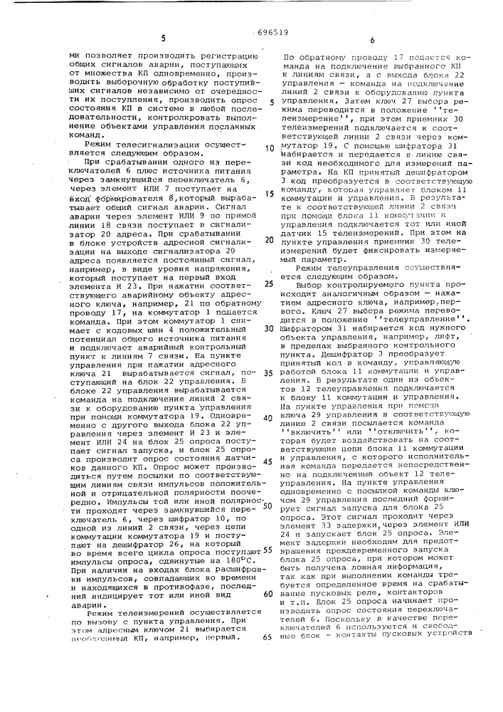 Устройство для приема и передачи телеинформации (патент 696519)