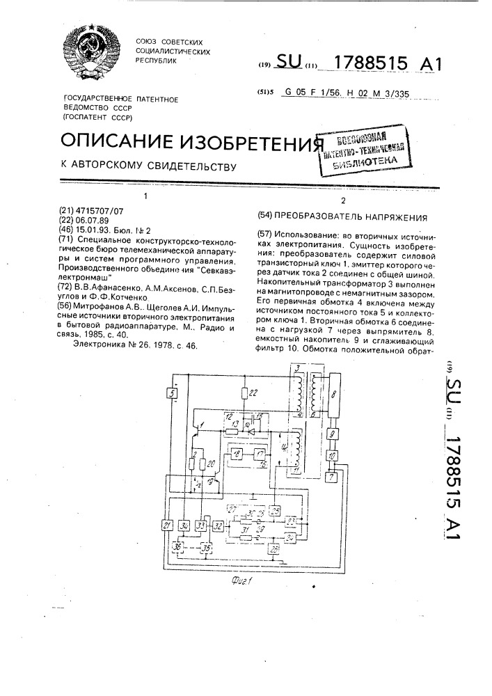 Преобразователь напряжения (патент 1788515)