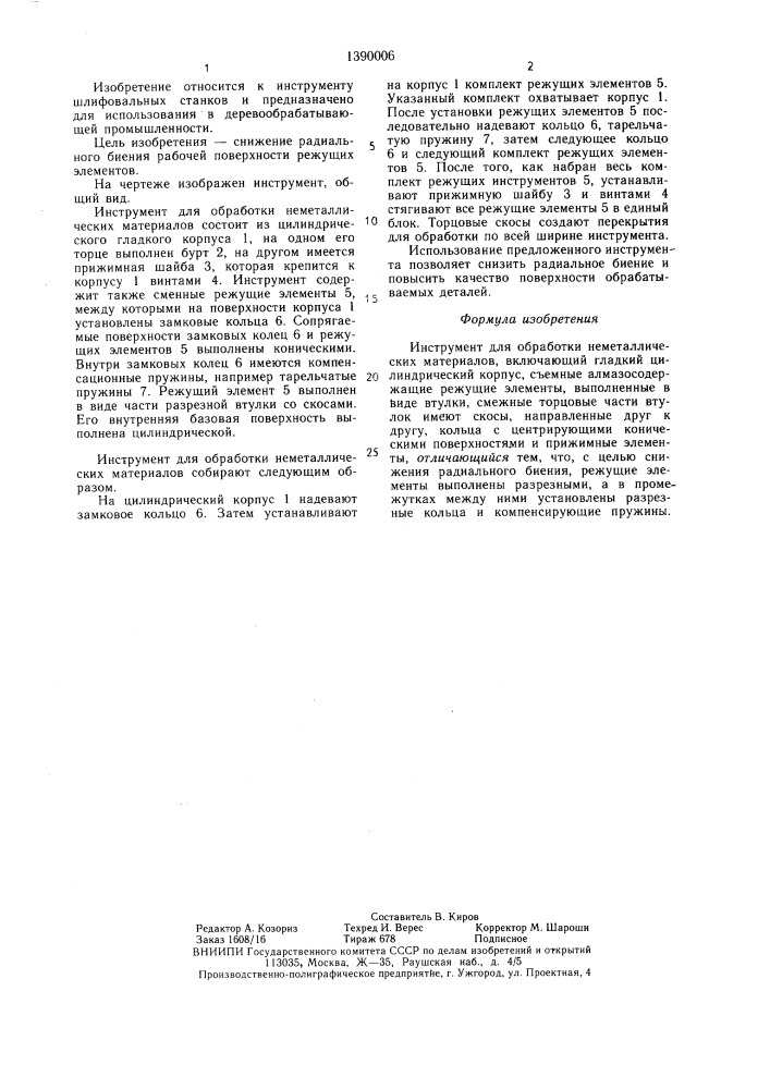 Инструмент для обработки неметаллических материалов (патент 1390006)
