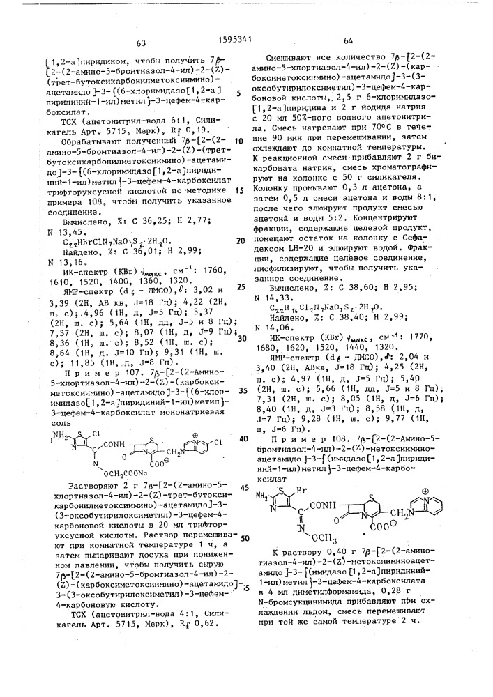 Способ получения производных цефема, или их солей с щелочными металлами, или их аддитивных солей с неорганическими или органическими кислотами (патент 1595341)