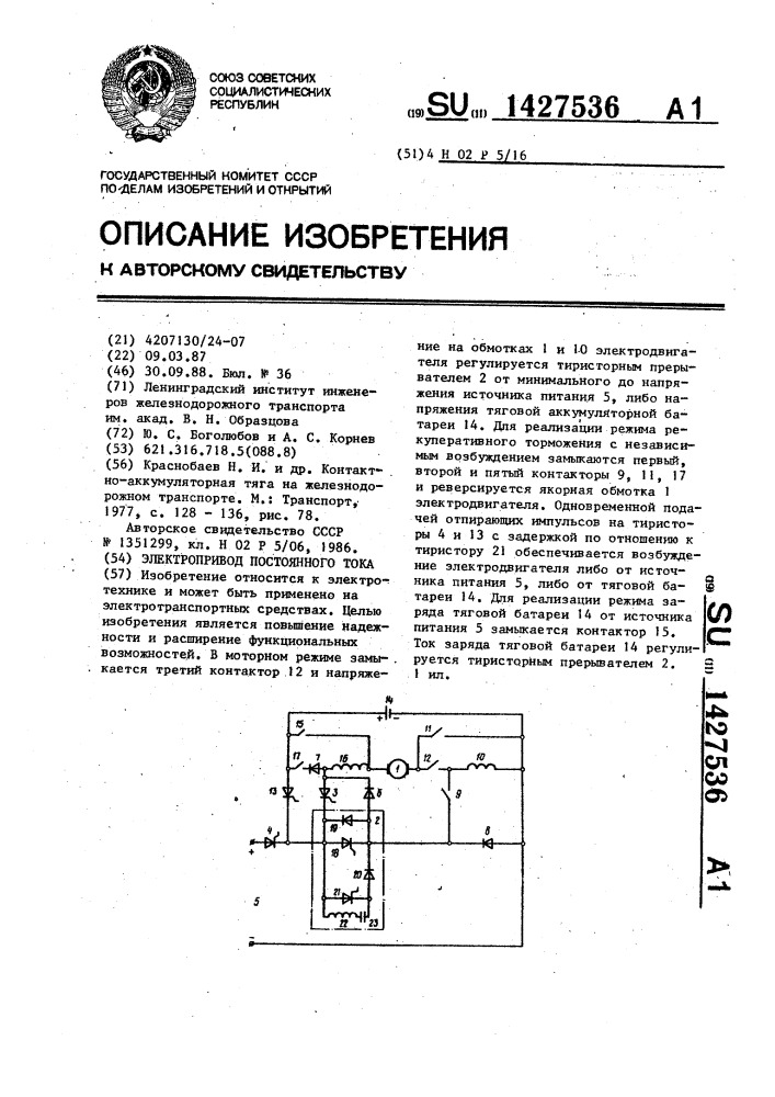 Электропривод постоянного тока (патент 1427536)