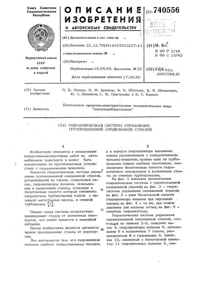 Гидравлическая система управления грузоподъемной сочлененной стрелой (патент 740556)