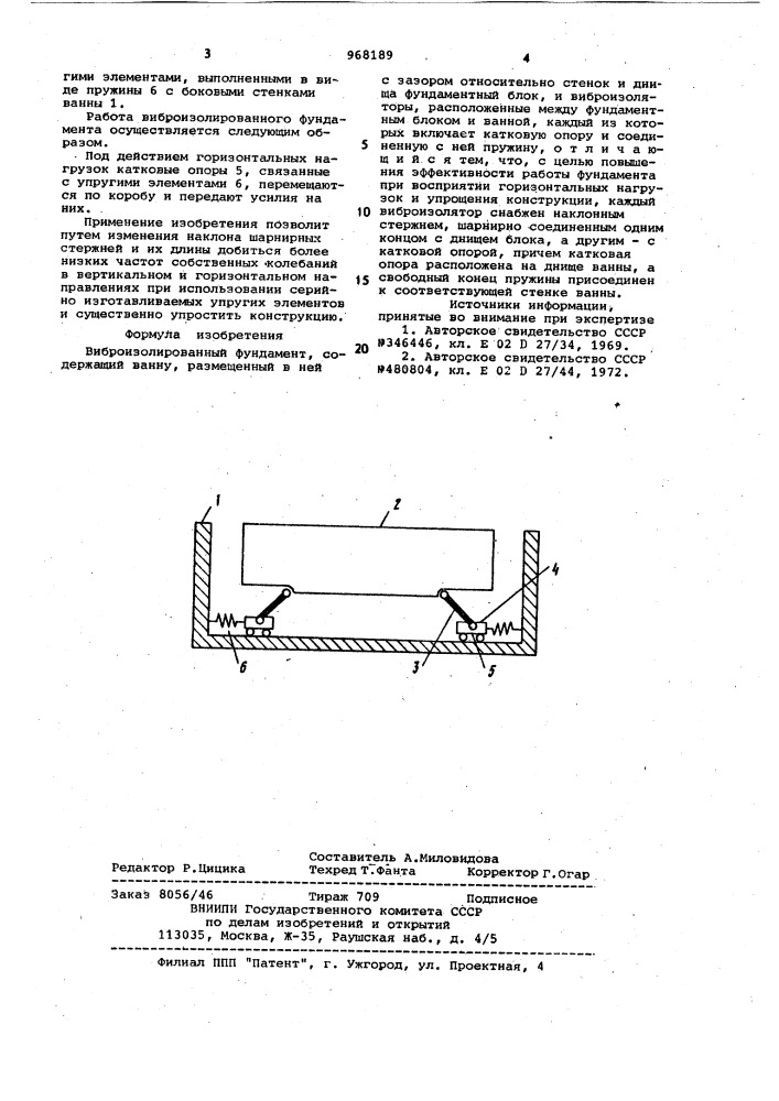 Виброизолированный фундамент (патент 968189)