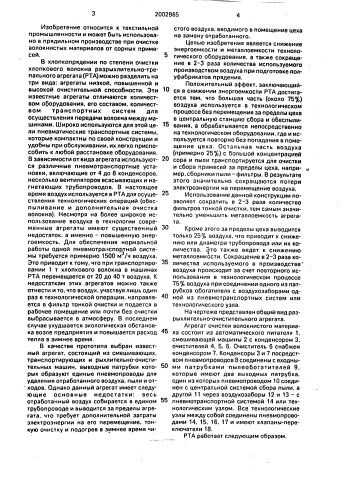 Разрыхлительно-трепальный агрегат (патент 2002865)