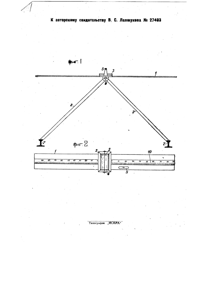 Прибор для определения положения воздушного контактного провода электрических железных дорог относительно рельсовой колеи (патент 27403)