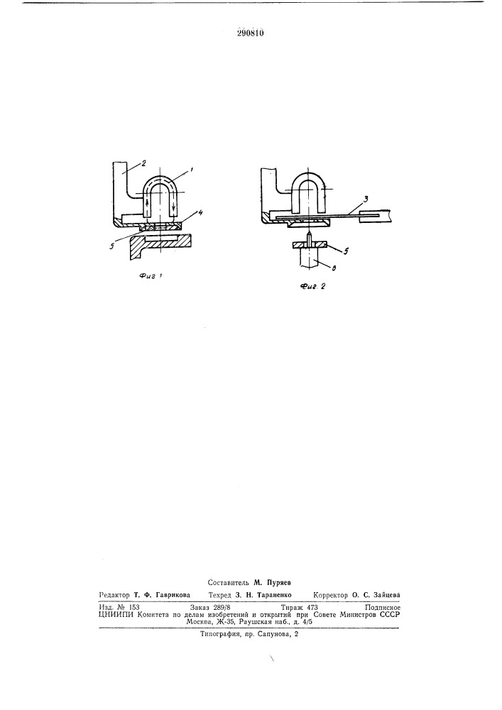 Устройство для подачи ферромагнитных (патент 290810)