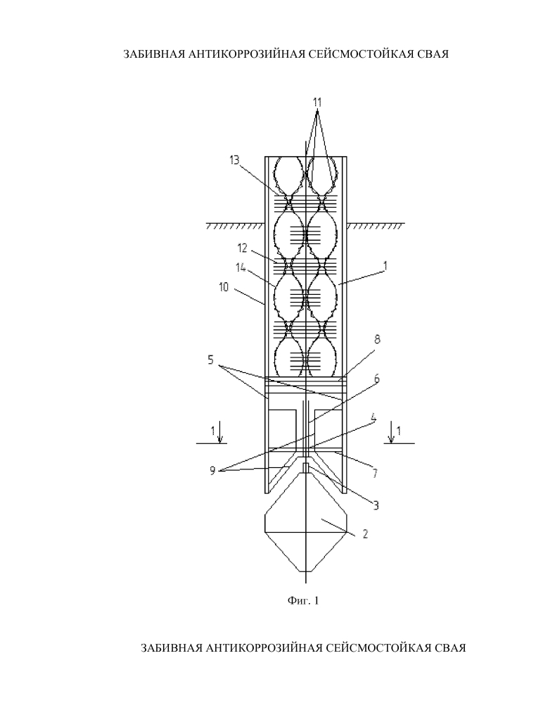 Забивная антикоррозийная сейсмостойкая свая (патент 2630463)