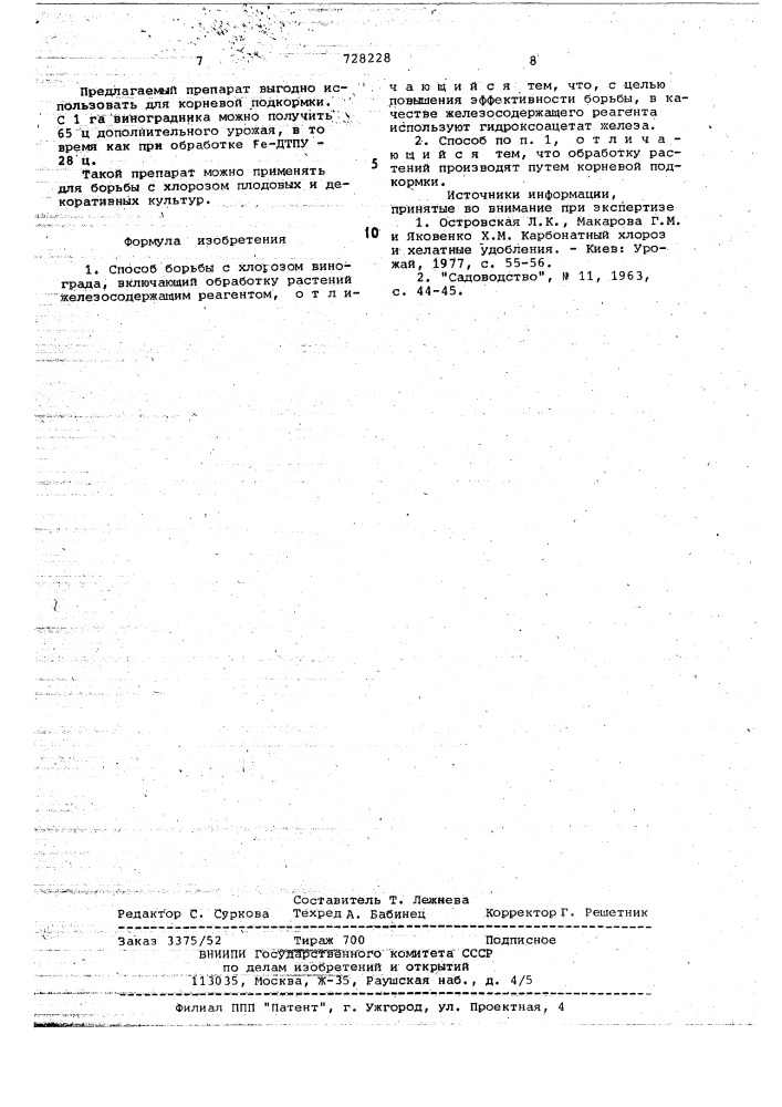 Способ борьбы с хлорозом винограда (патент 728228)