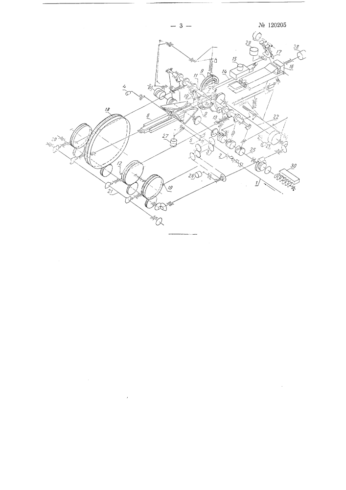Пружинно-навивочный станок для изготовления двух спиральных пружин (патент 120205)