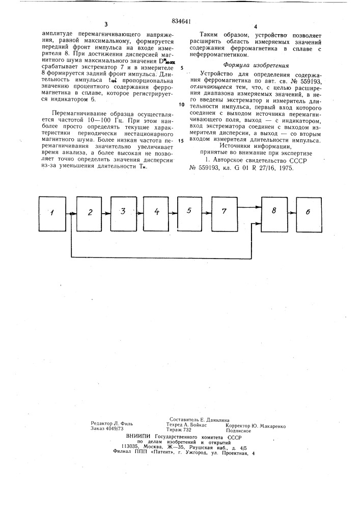 Устройство для определения содержанияферромагнетика (патент 834641)