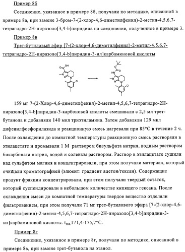 Производные пиразола с конденсированным циклом (патент 2318822)