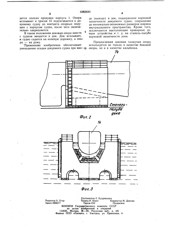 Доковая плавучая опора (патент 1082680)