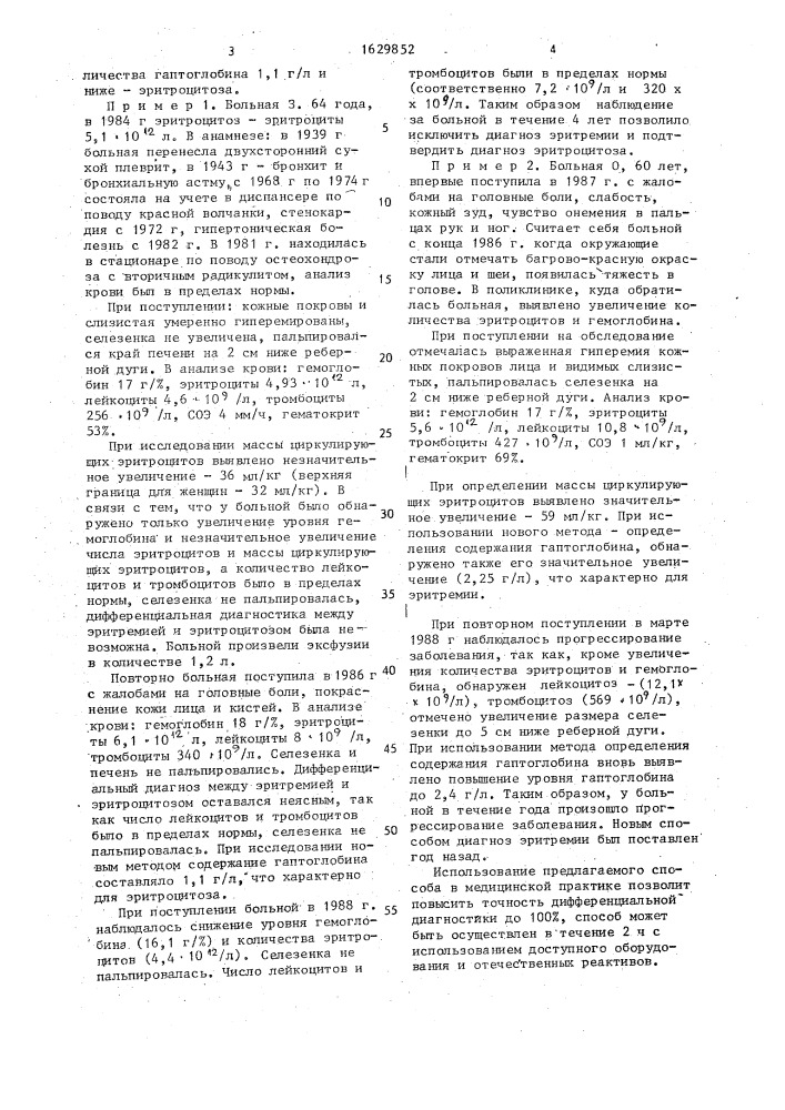 Способ дифференциальной диагностики эритроцитоза и эритремии (патент 1629852)
