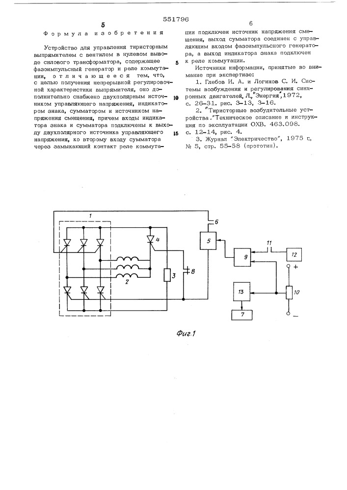 Устройство для управления тиристорным выпрямителем (патент 551796)