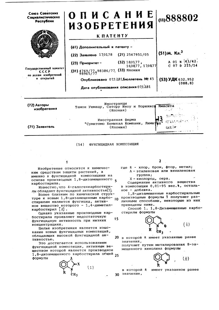 Фунгицидная композиция (патент 888802)