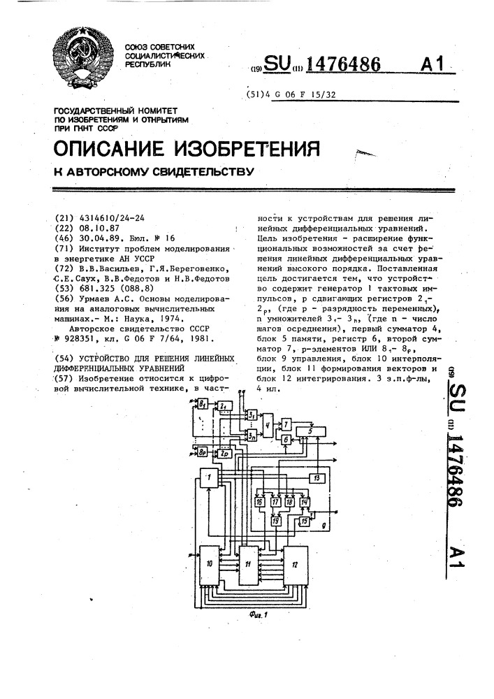 Устройство для решения линейных дифференциальных уравнений (патент 1476486)