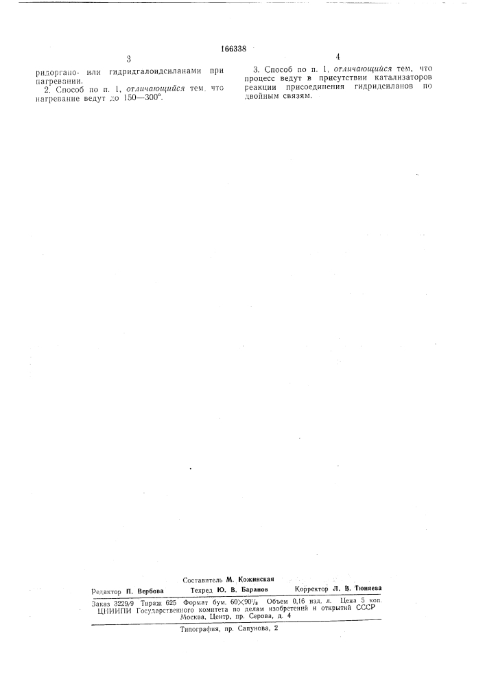 Способ получения декабориненорганогалоген-силапов (патент 166338)