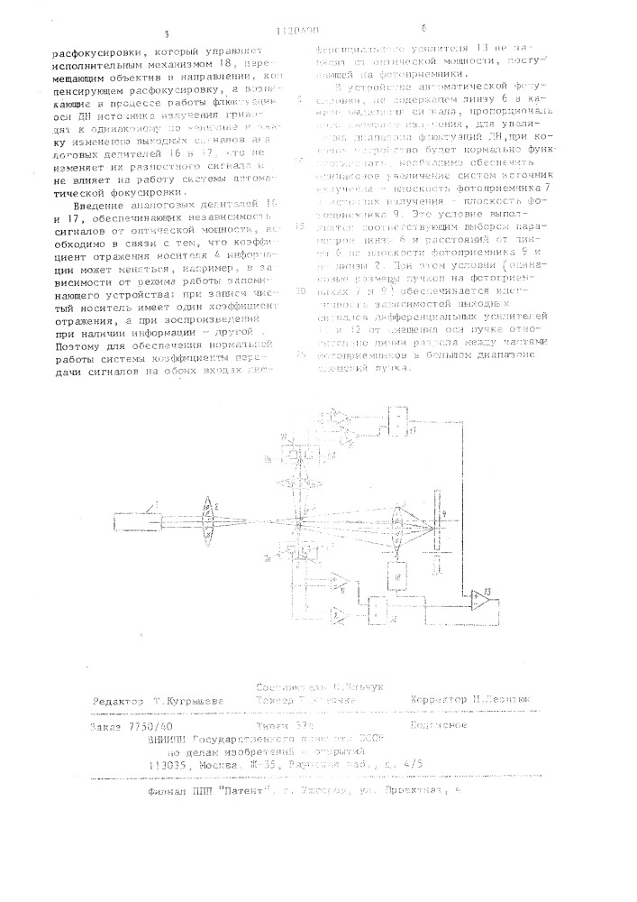 Устройство автоматической фокусировки (патент 1120400)