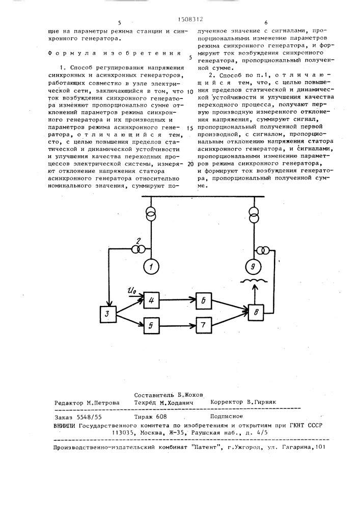Способ регулирования напряжения синхронных и асинхронных генераторов (патент 1508312)