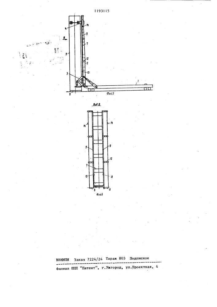 Устройство для перевозки и монтажа длинномерных конструкций (патент 1193115)