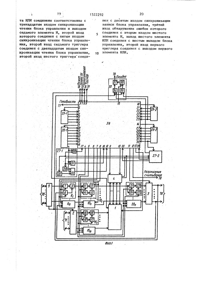 Запоминающее устройство с самоконтролем (патент 1522292)