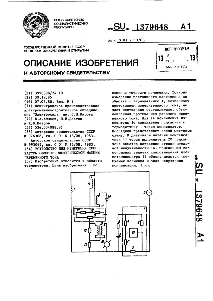 Устройство для измерения температуры обмотки электрической машины переменного тока (патент 1379648)