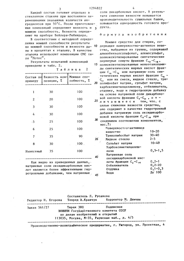 Моющее средство для стирки (патент 1294822)