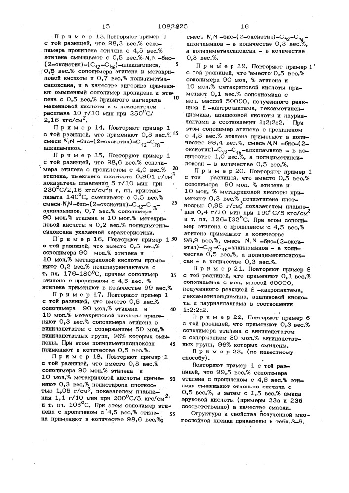 Полимерная композиция (патент 1082325)