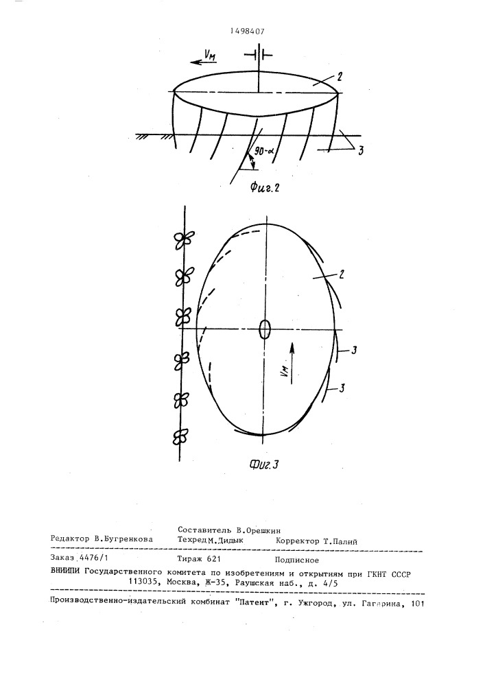 Ротационный рабочий орган культиватора (патент 1498407)