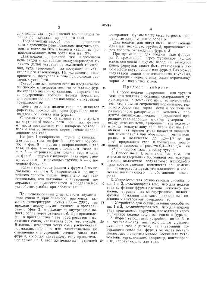 Патент ссср  132247 (патент 132247)