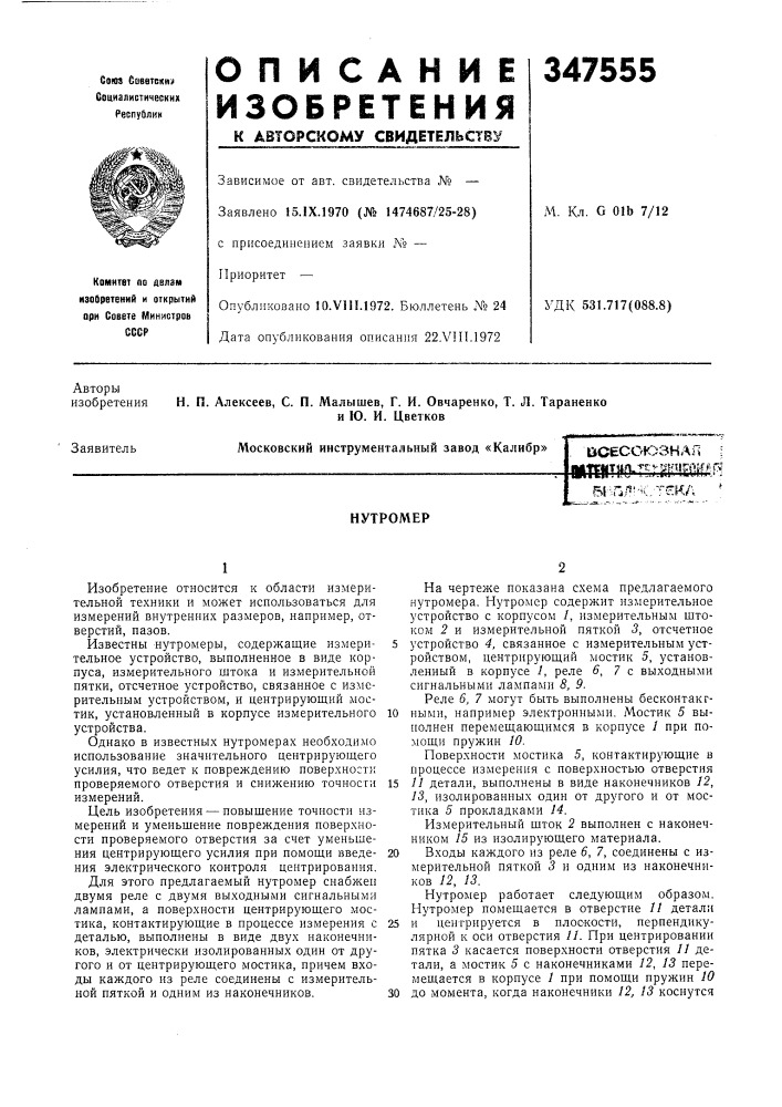 Патент ссср  347555 (патент 347555)