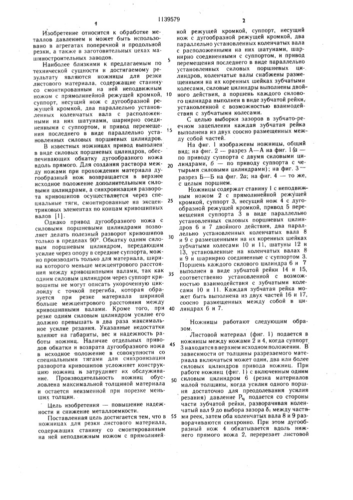 Ножницы для резки листового материала (патент 1139579)