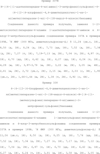 Селективные к bcl-2 агенты, вызывающие апоптоз, для лечения рака и иммунных заболеваний (патент 2497822)