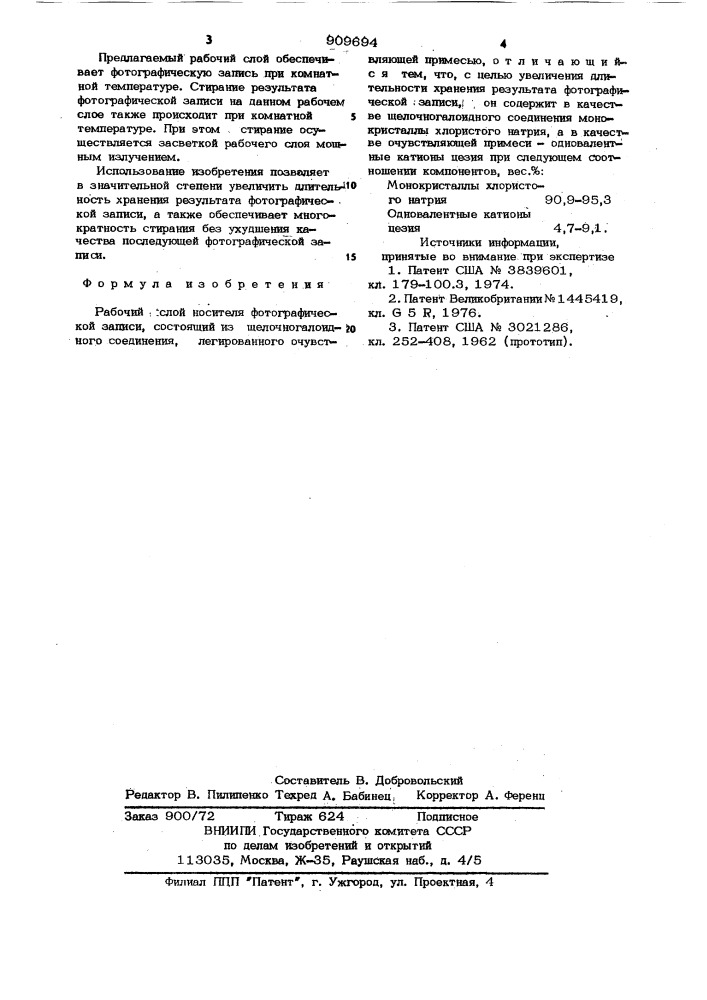 Рабочий слой носителя фотографической записи (патент 909694)