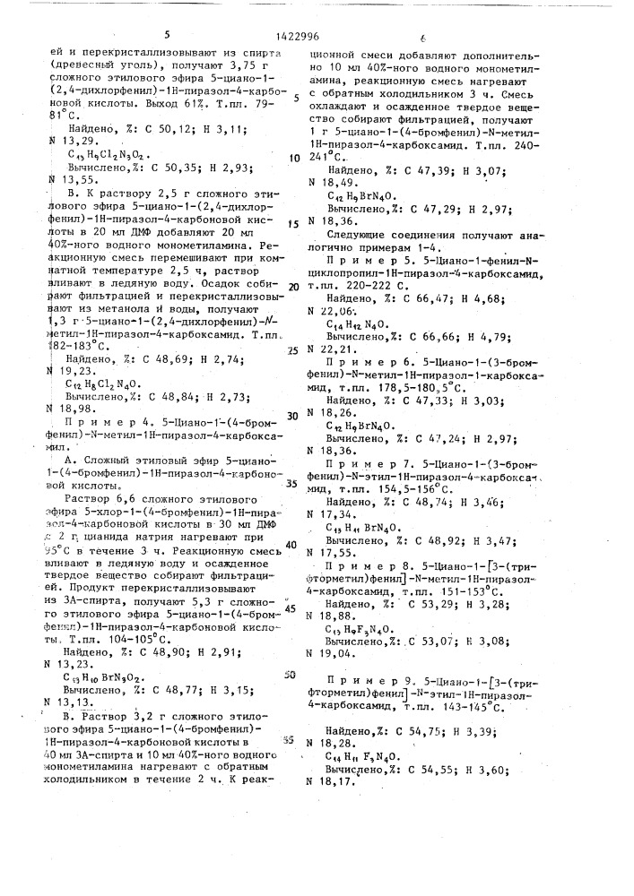 Способ получения производных пиразола (патент 1422996)