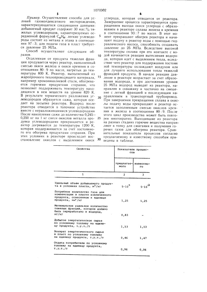 Способ разработки газоконденсатного месторождения (патент 1070302)