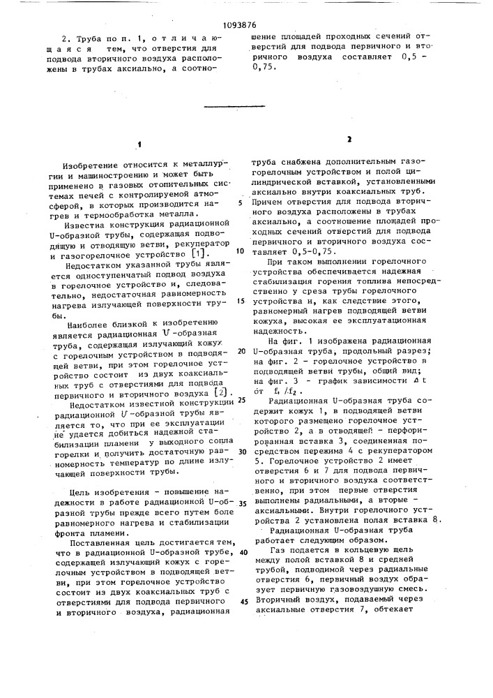 Радиационная @ -образная труба (патент 1093876)