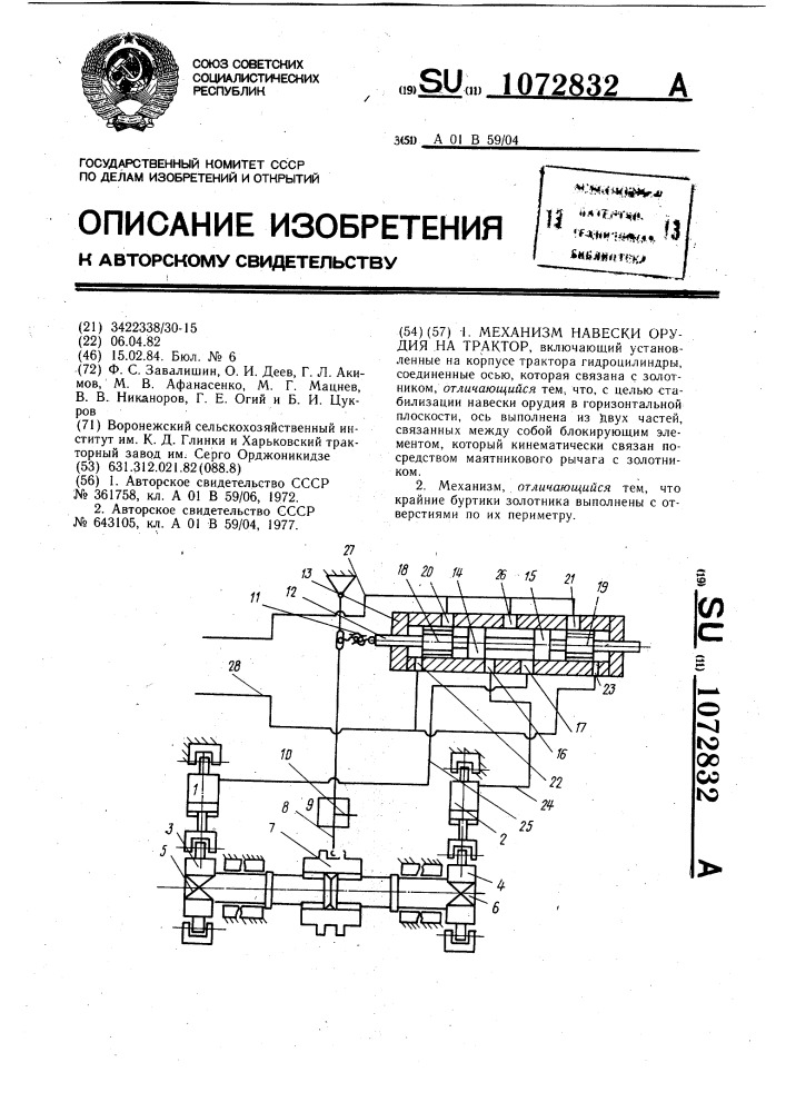 Механизм навески орудия на трактор (патент 1072832)