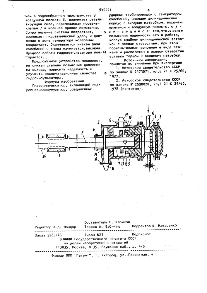 Гидроимпульсатор (патент 945421)