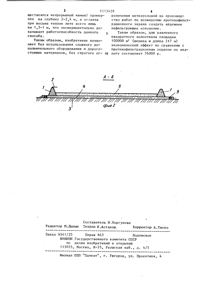 Способ возведения намывных сооружений (патент 1113459)