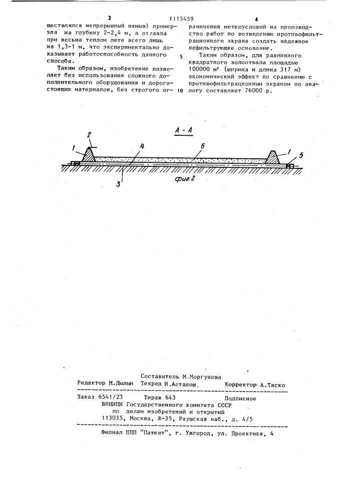 Способ возведения намывных сооружений (патент 1113459)