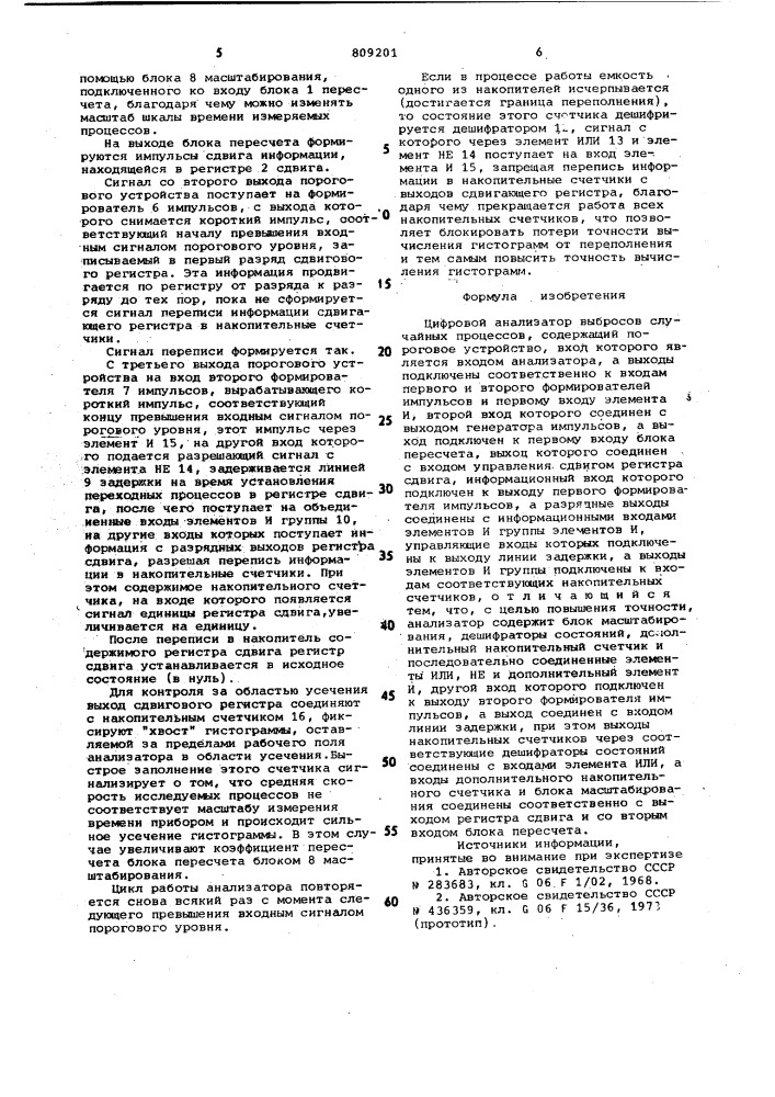 Цифровой анализатор выбросов случайныхпроцессов (патент 809201)