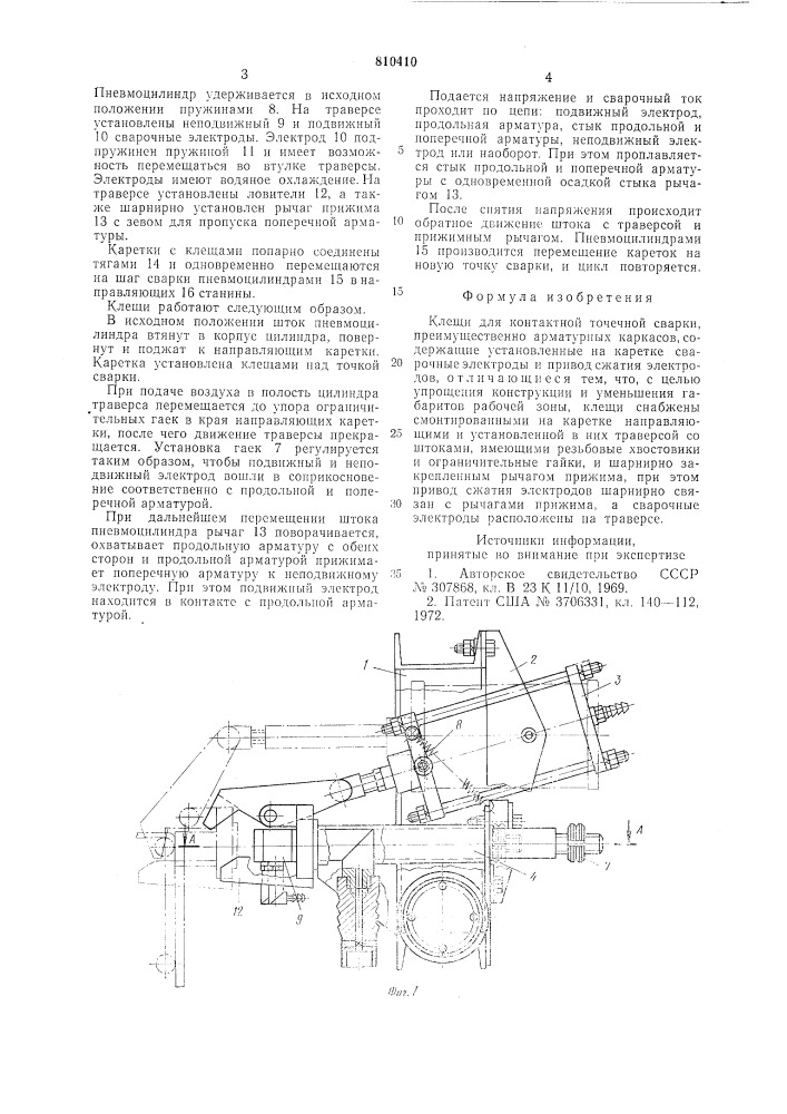 Клещи для контактной точечнойсварки (патент 810410)