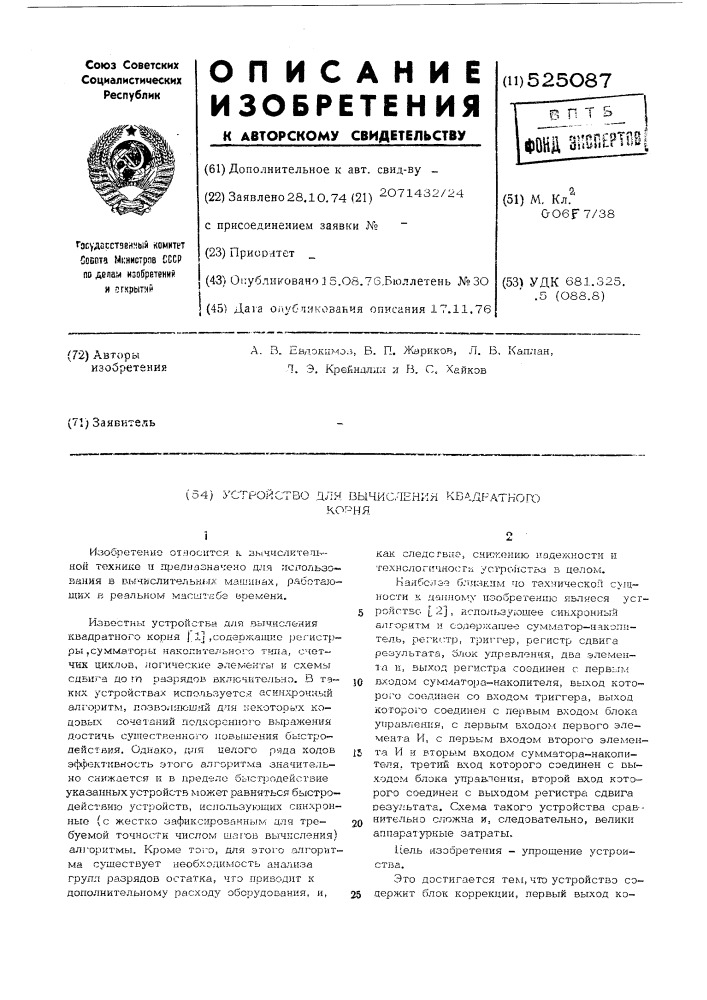 Устройство для вычисления квадратного корня (патент 525087)