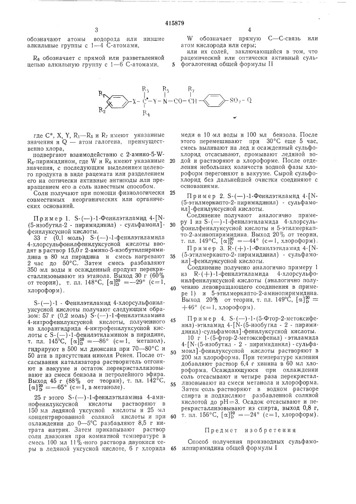 Патент ссср  415879 (патент 415879)