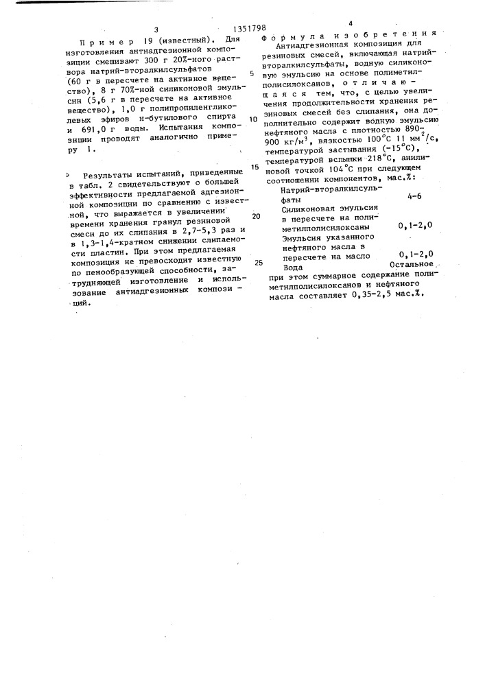 Антиадгезионная композиция для резиновых смесей (патент 1351798)