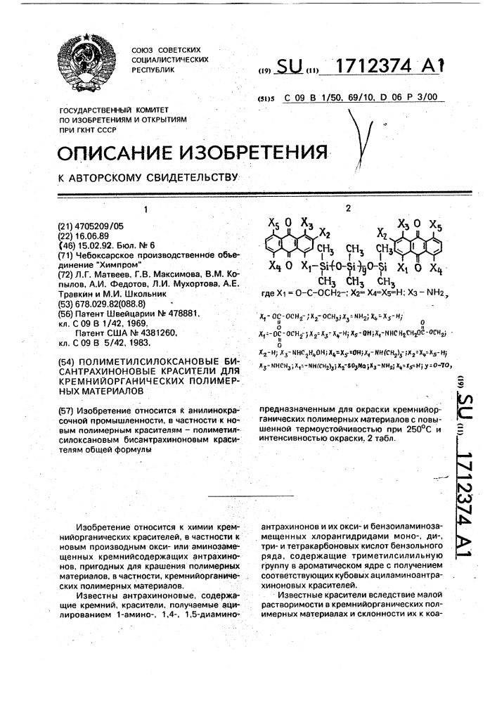 Полиметилсилоксановые бисантрахиноновые красители для кремнийорганических полимерных материалов (патент 1712374)