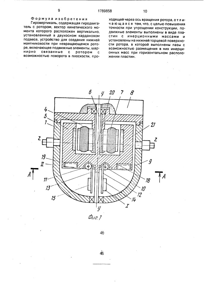 Гировертикаль (патент 1789858)